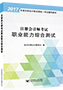 2017年注会职业能力综合测试