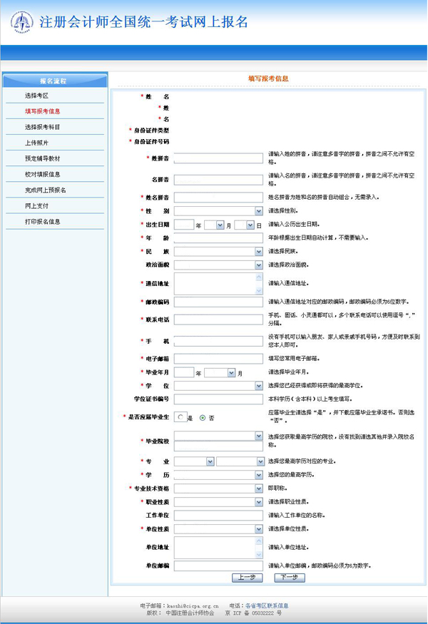 2011年注册会计师考试报名实况