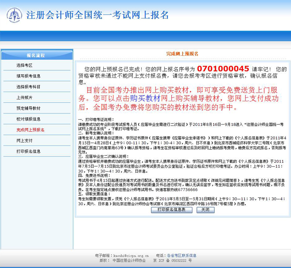 2011年注册会计师考试报名实况&mdash;&mdash;报名结束