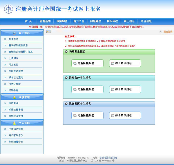 2011年注册会计师考试报名实况