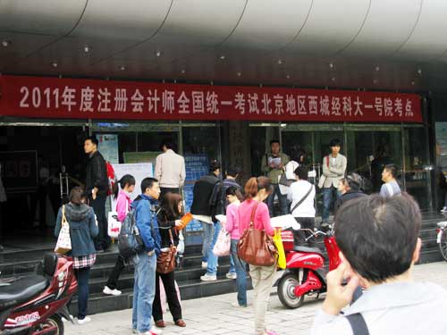 2011年注册会计师考试现场
