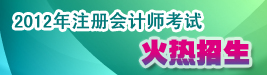 注会招生