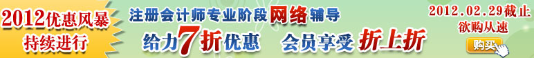 2012年注册会计师考前辅导火热招生中
