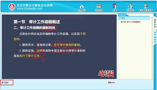 北京注协培训网全新课件