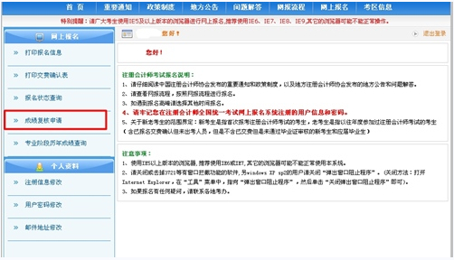 2014注册会计师成绩复核申请办法