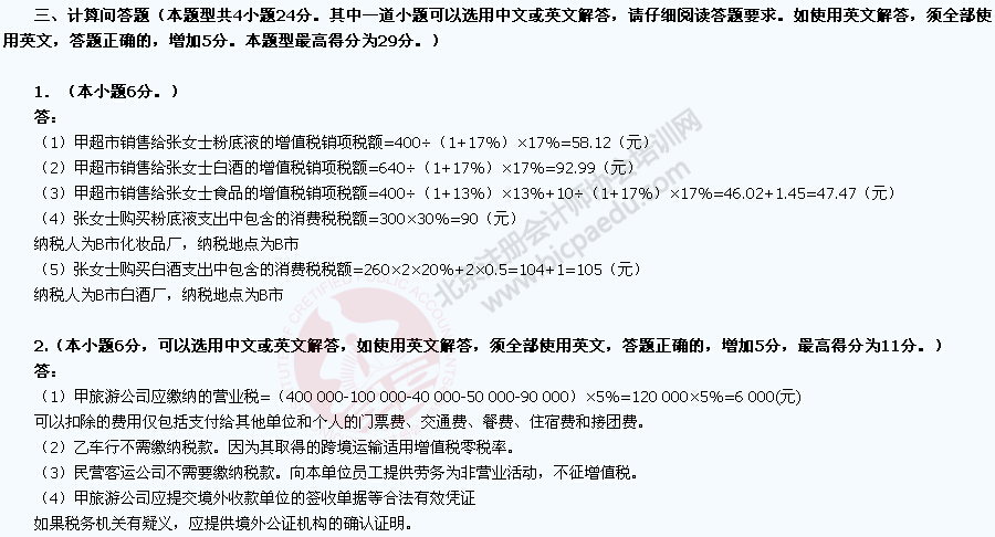 中注协：2015年度注册会计师全国统一考试练习试卷