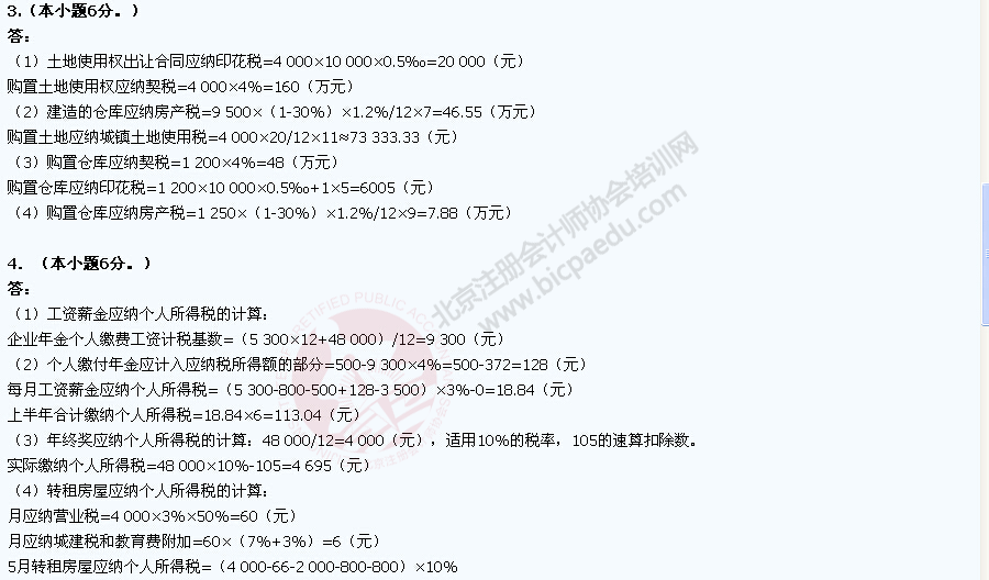中注协：2015年度注册会计师全国统一考试练习试卷