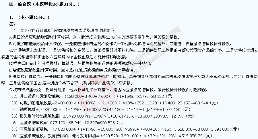 中注协：2015年度注册会计师全国统一考试练习试卷