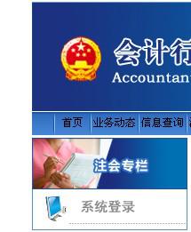 申请注册会计师注册网上操作步骤1