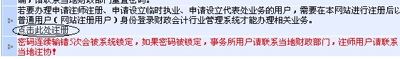 申请注册会计师注册网上操作步骤2