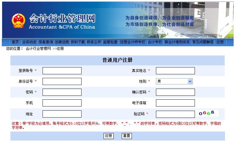 申请注册会计师注册网上操作步骤3