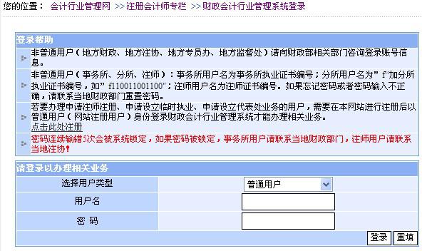 申请注册会计师注册网上操作步骤4