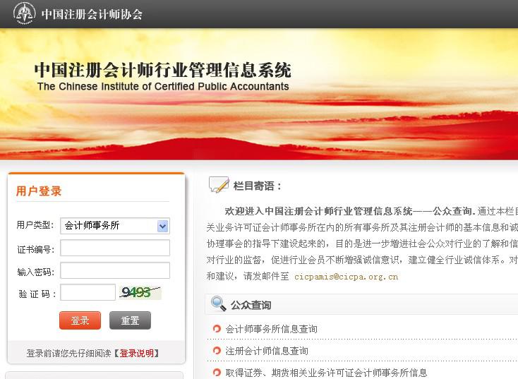 申请注册会计师注册网上操作步骤6