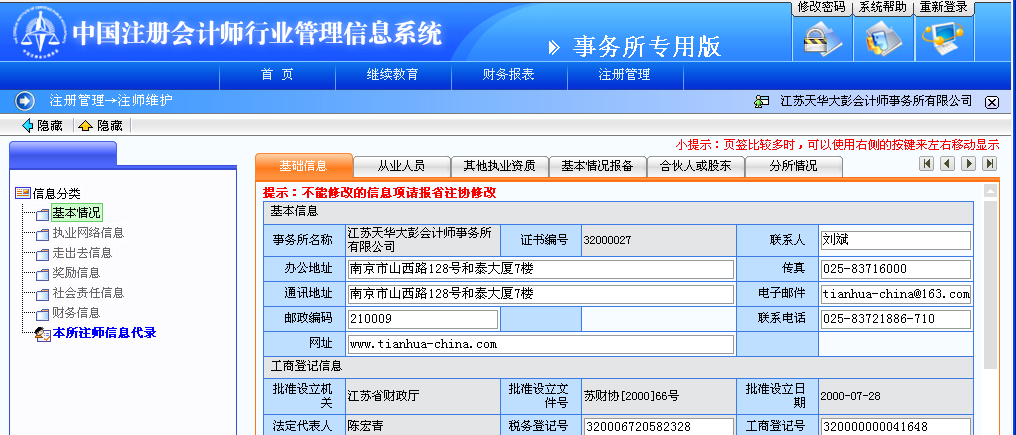 申请注册会计师注册网上操作步骤7
