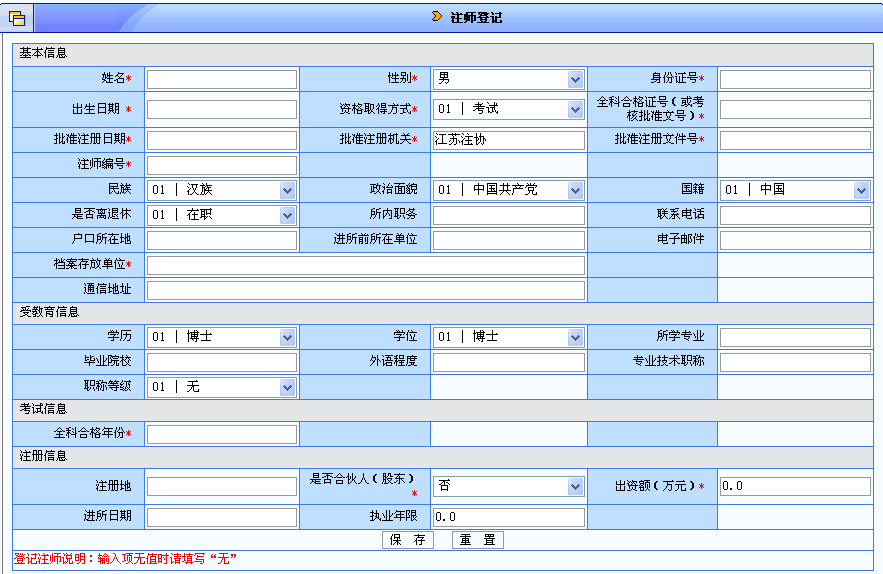 申请注册会计师注册网上操作步骤9