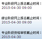 2015注册会计师报名截止时间