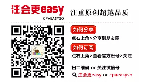 注会更easy微信二维码