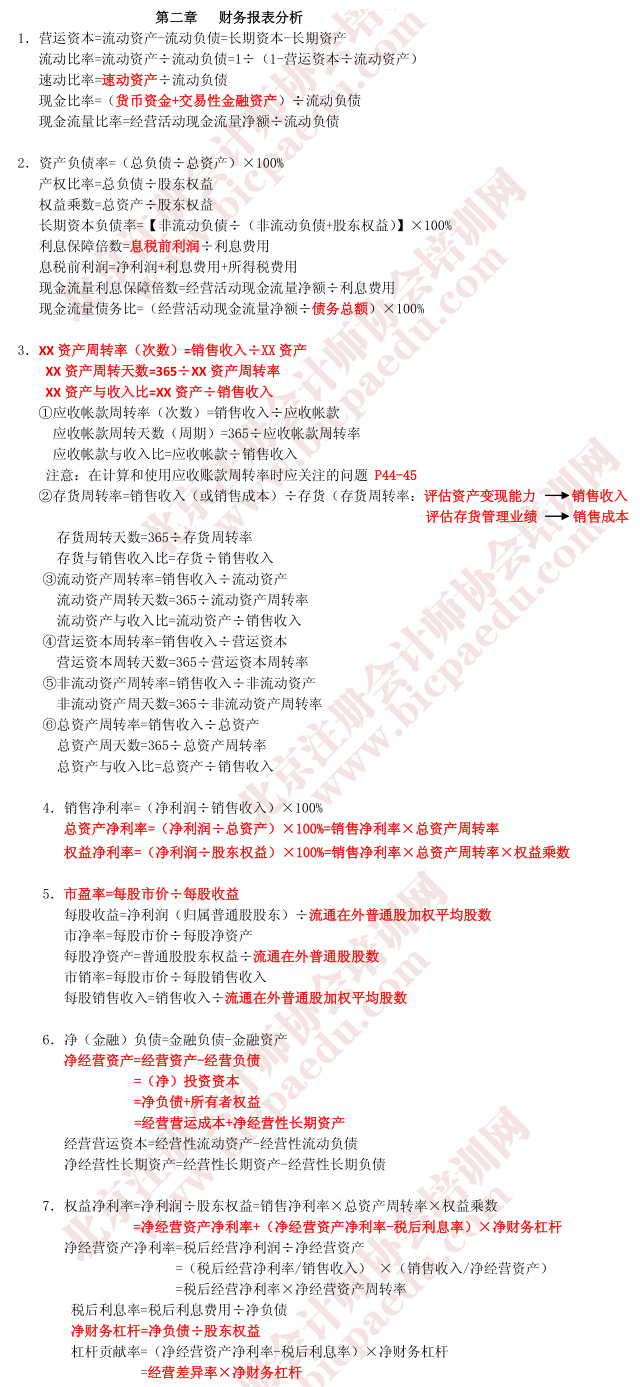 2015注册会计师《财务成本管理》公式汇总