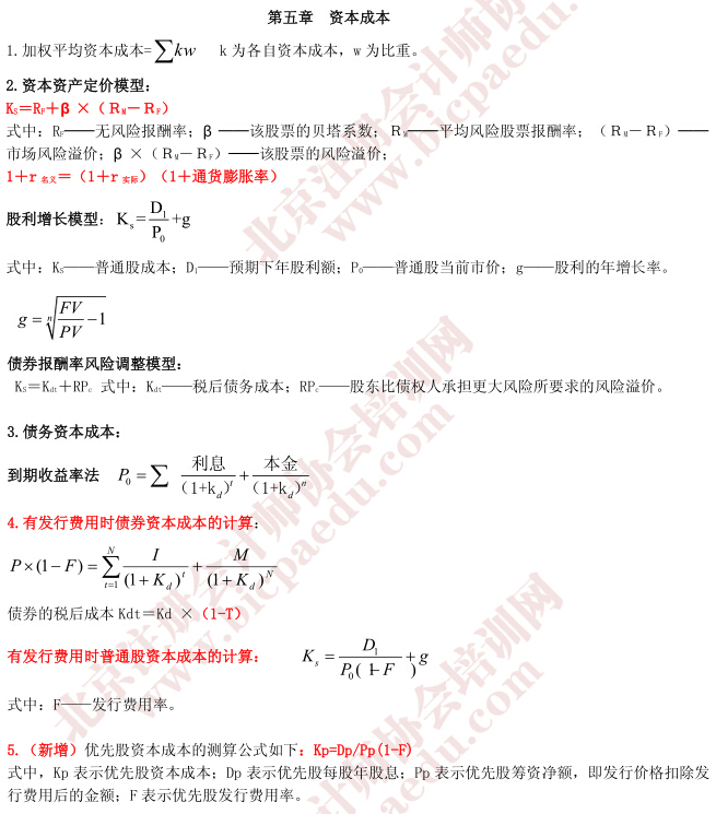 2015注册会计师《财务成本管理》公式汇总
