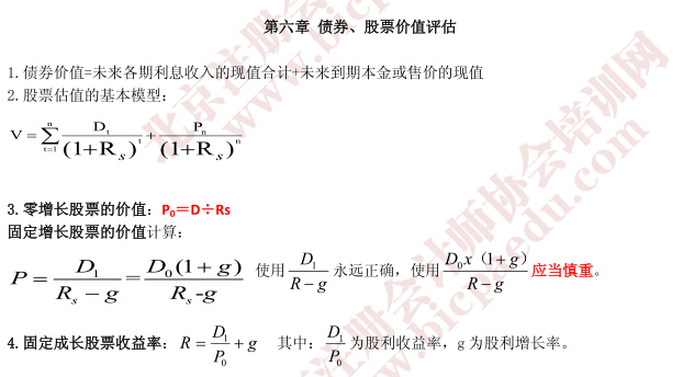 2015注册会计师考试《财务成本管理》教材第六章公式汇总