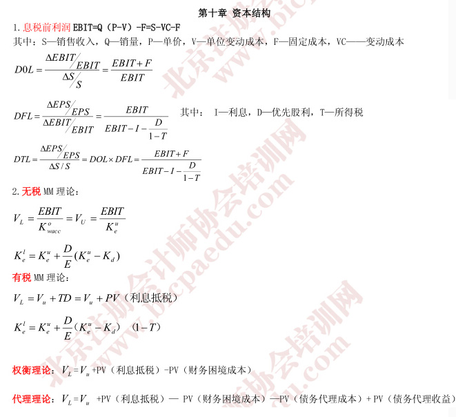 2015注册会计师考试财务成本管理公式汇总