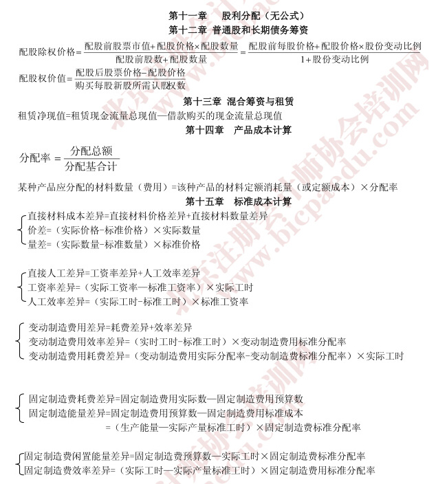 2015注册会计师考试《财务成本管理》公式汇总