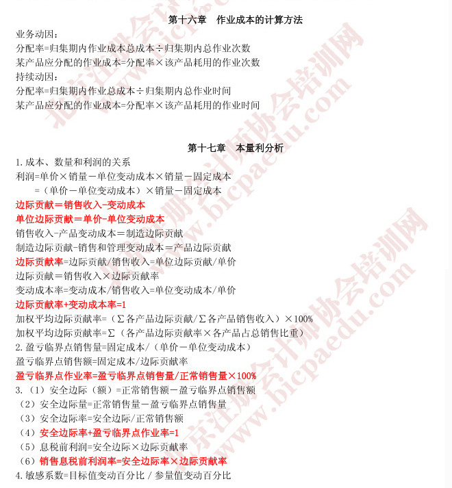 2015注册会计师财务成本管理公式汇总