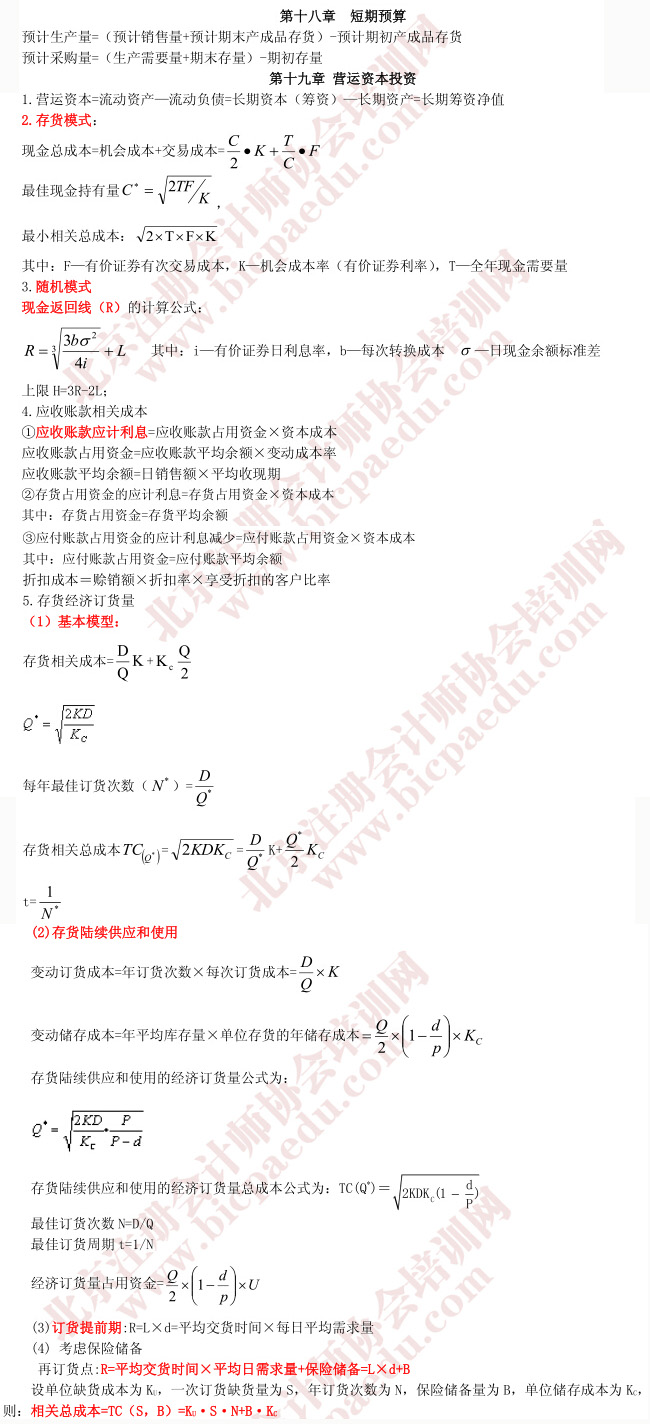 2015注册会计师财务成本管理教材公式汇总