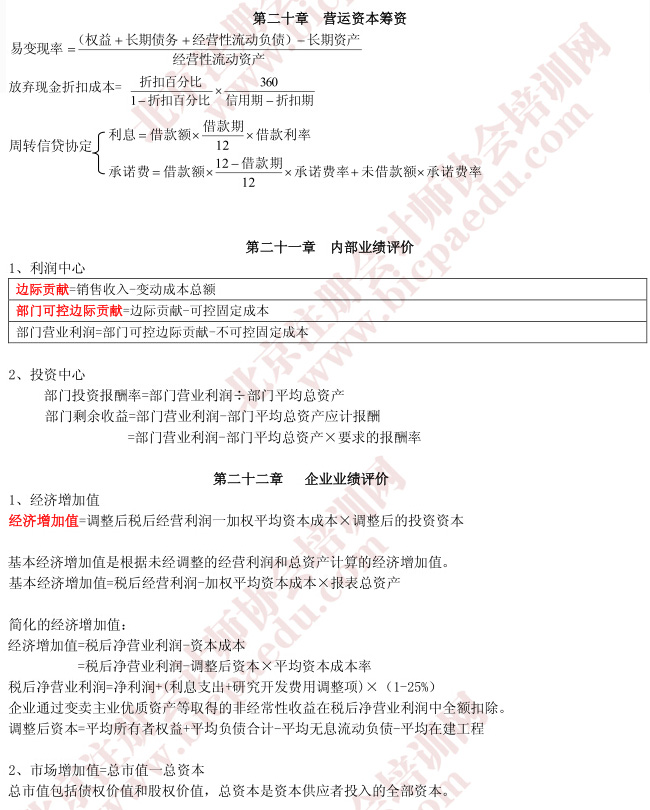 2015注册会计师财务成本管理教材公式汇总