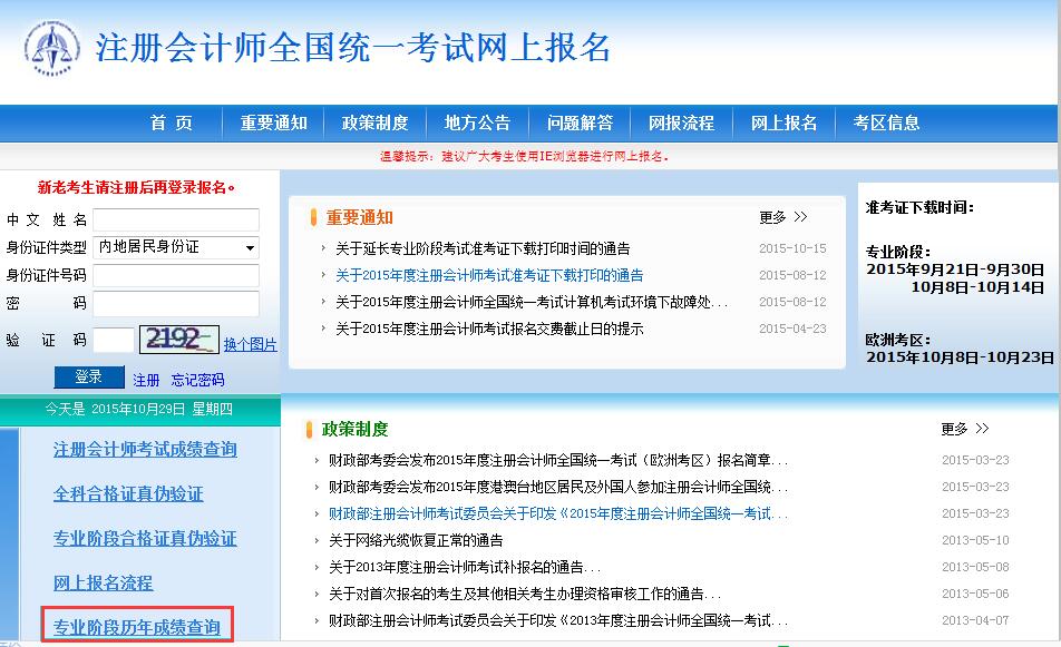 往年注册会计师考试成绩应该怎么查询?