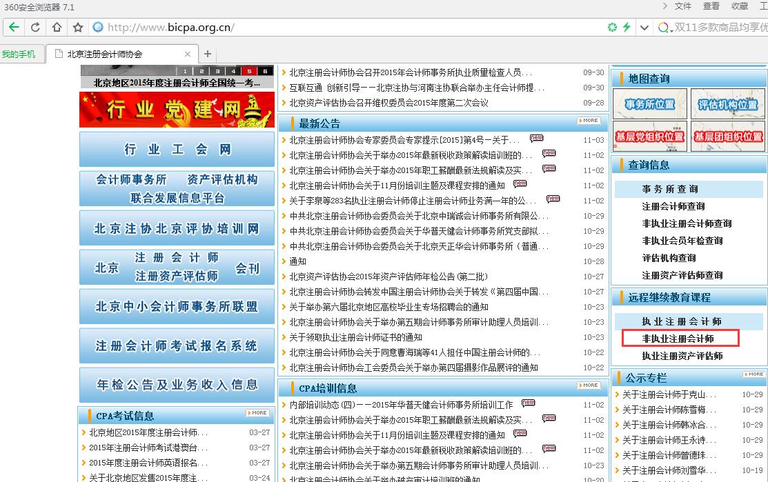 非执业注册会计师如何完成继续教育？