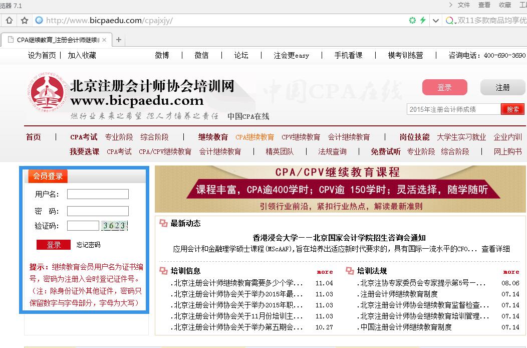 非执业注册会计师如何完成继续教育？