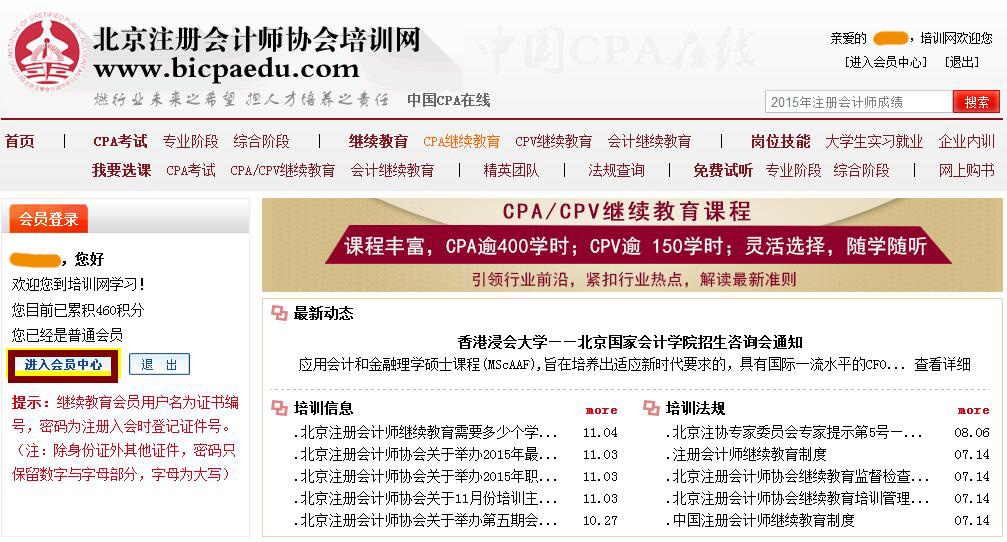 非执业注册会计师如何完成继续教育？