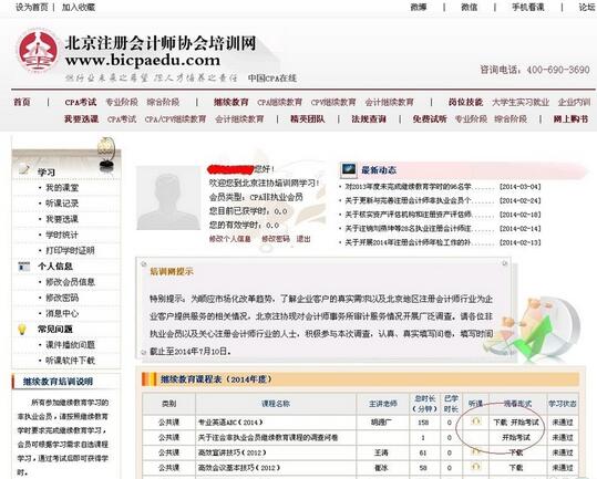 非执业注册会计师如何完成继续教育？