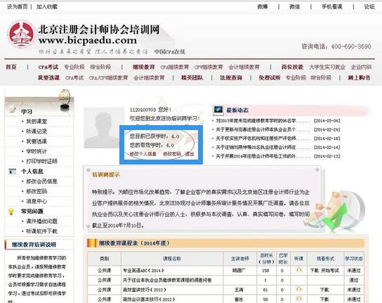 非执业注册会计师如何完成继续教育？