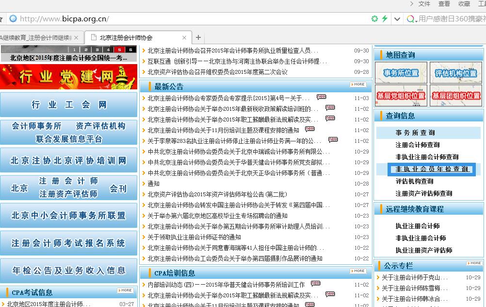 非执业注册会计师如何完成继续教育？