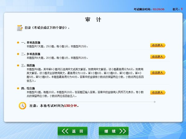 注册会计师机考成绩