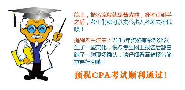 2016年注册会计师报名流程图解4