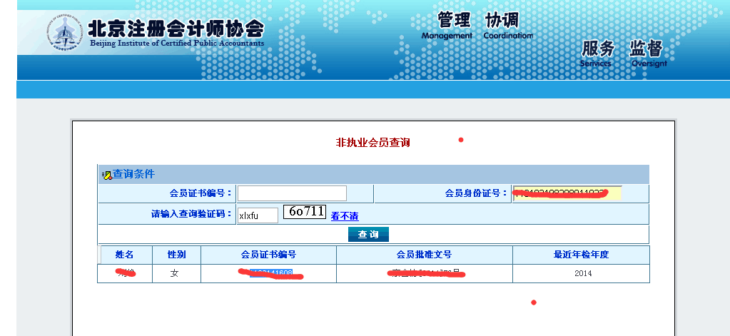 非执业注册会计师完成继续教育后如何进行年检?