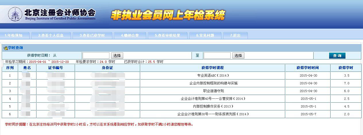 非执业注册会计师完成继续教育后如何进行年检?