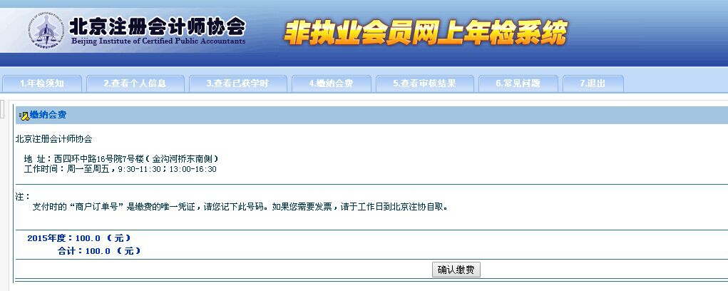 非执业注册会计师完成继续教育后如何进行年检?