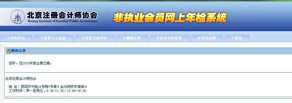 非执业注册会计师完成继续教育后如何进行年检?