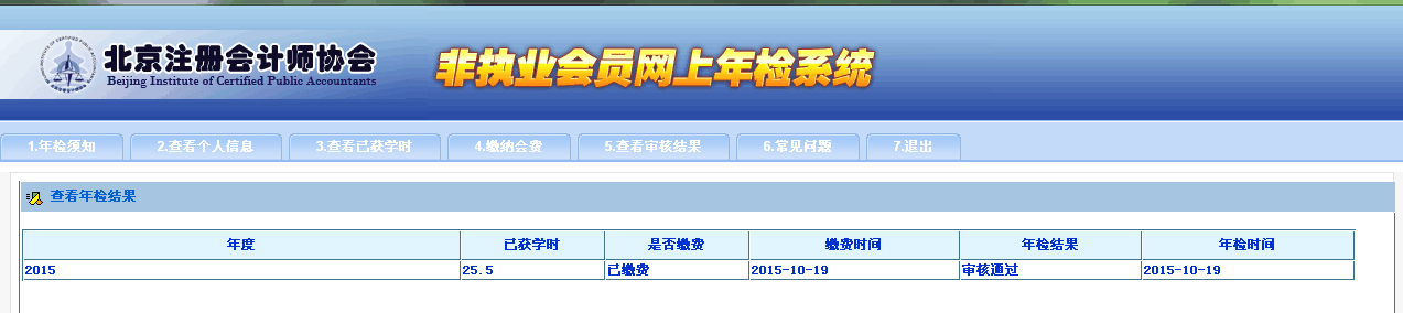 非执业注册会计师完成继续教育后如何进行年检?
