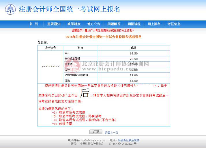 2015注册会计师专业阶段合格证