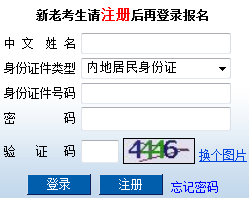 注册会计师考试报名入口