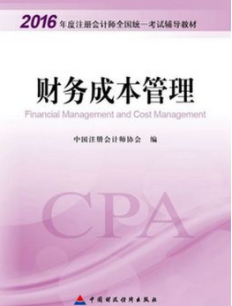 注册会计师备考经验