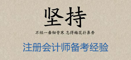 注会考生备考初期易犯毛病,你有吗?