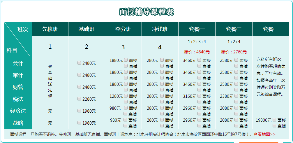 北京注协培训网注册会计师专业阶段面授班