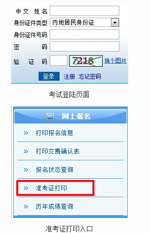 2016年注册会计师综合阶段考试准考证打印流程