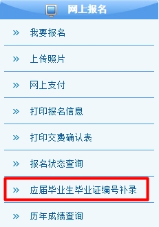 2016年注册会计师报名入口在哪里输入毕业证书编号